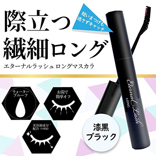 Amazon.co.jp: マスカラ エターナルラッシュ ロングマスカラ 7g 漆黒